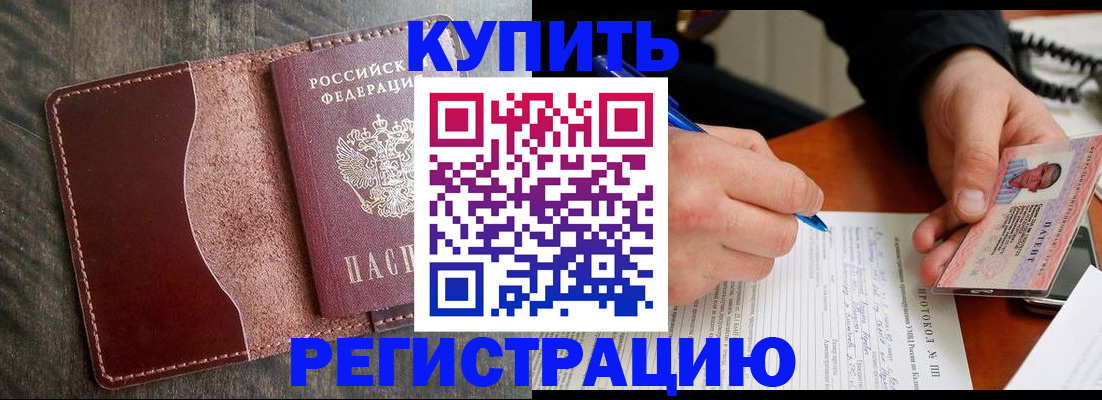 прописка штамп в Карабаше